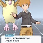 ポケモンで自分の名前を「よくわらんけど」にした結果？扱いが適当になる!