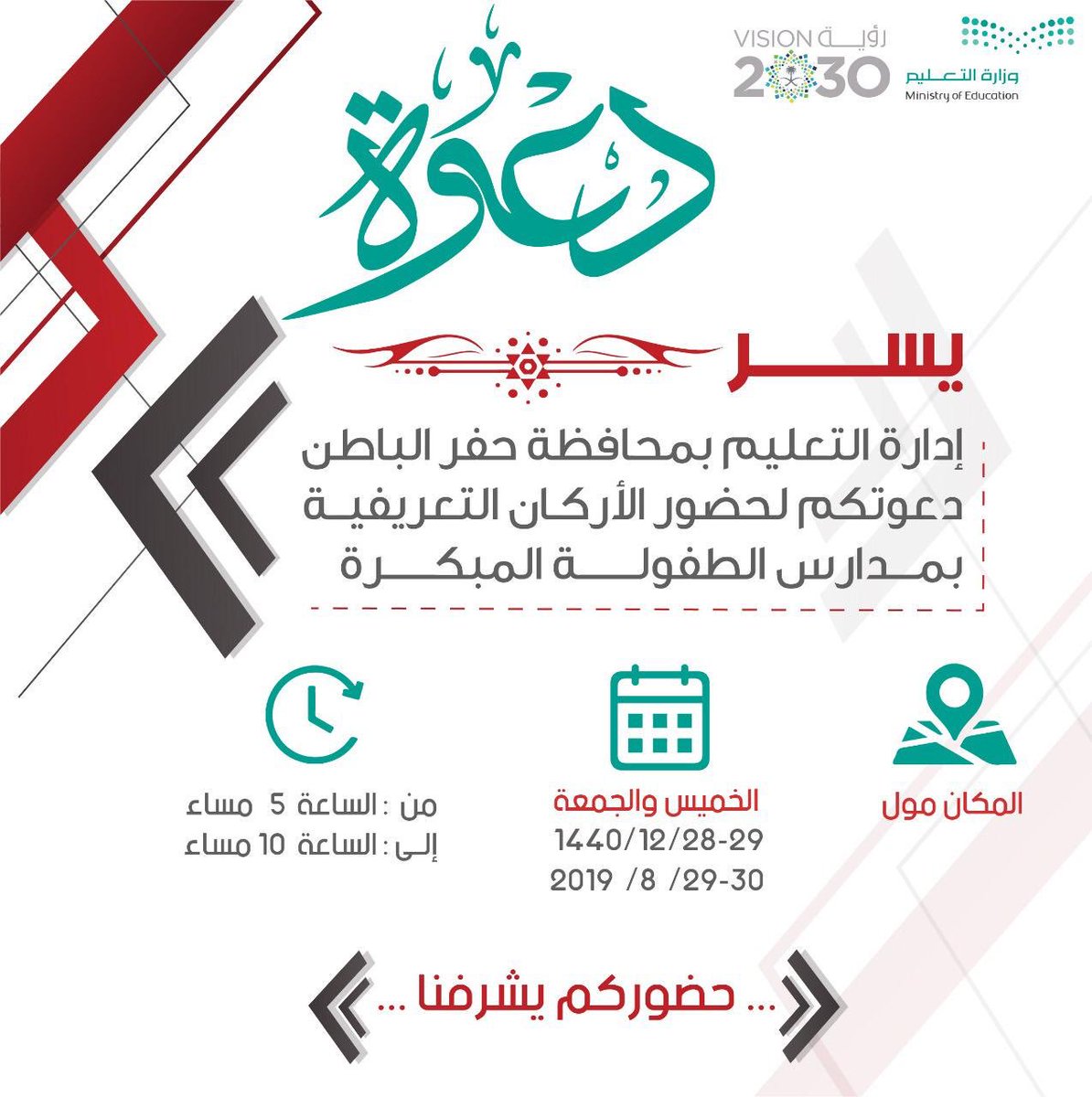 🌺دعوة عامة🌺 يسرنا دعوتكم لحضور الأركان التعريفية بمدارس الطفولة المبكرة اليوم وغداً في المكان مول