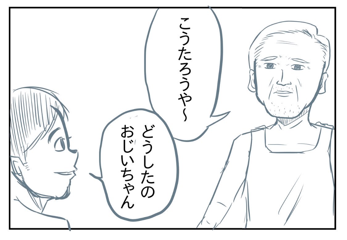 祖父や祖母とのエピソードでバズってるマンガをよく見るので、僕がもってる唯一の「祖父との思い出」を8コマ漫画にしました。

1/2

つづく 