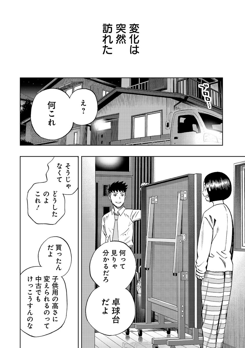 加治佐 修 卓球マンガ スリースター サイコミ連載中 14 15 T Co Hkw4jnbeoi Twitter