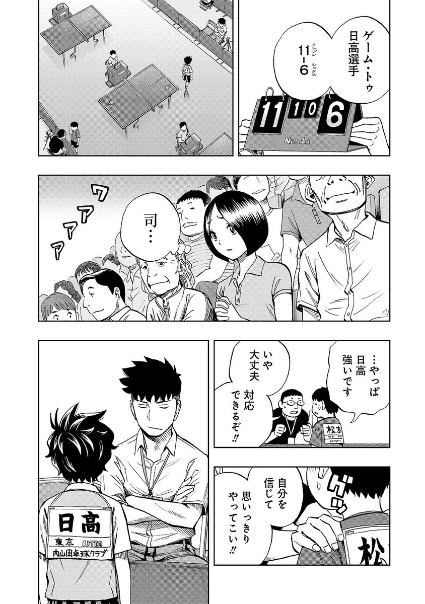 加治佐 修 卓球マンガ スリースター サイコミ連載中 12 15