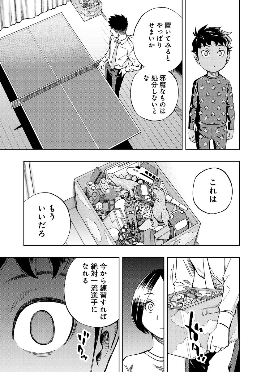 加治佐 修 卓球マンガ スリースター サイコミ連載中 Kajisaosamu さんの漫画 103作目 ツイコミ 仮