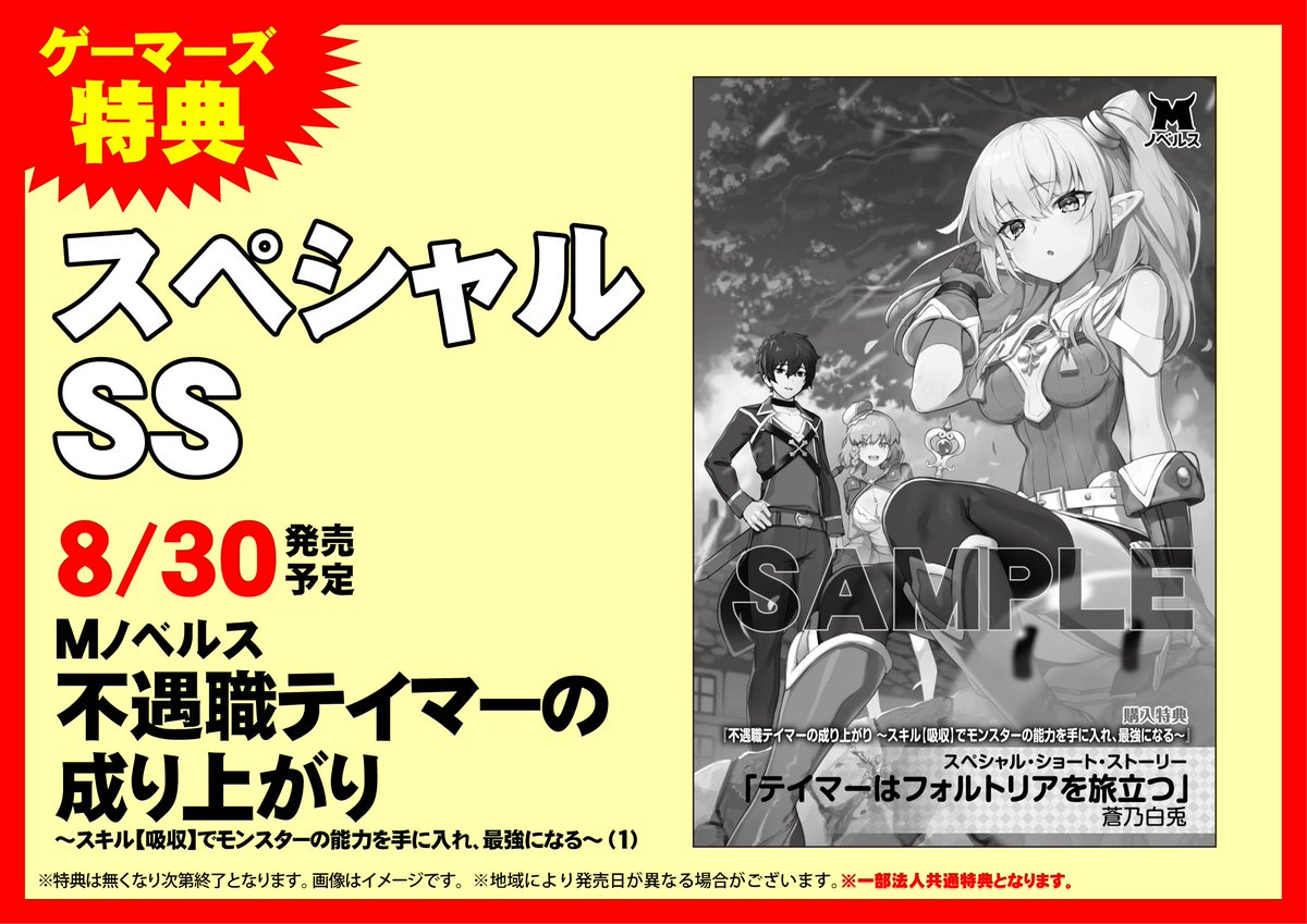 ゲーマーズ名古屋店 書籍入荷情報 本日 モンスター文庫 新刊 なんでも吸い込む ブラックホール W ノ ロ ノ ノ あらゆる敵を しゅおんっ と吸い込んで無双する 1 不遇職テイマーの成り上がり スキル 吸収 で