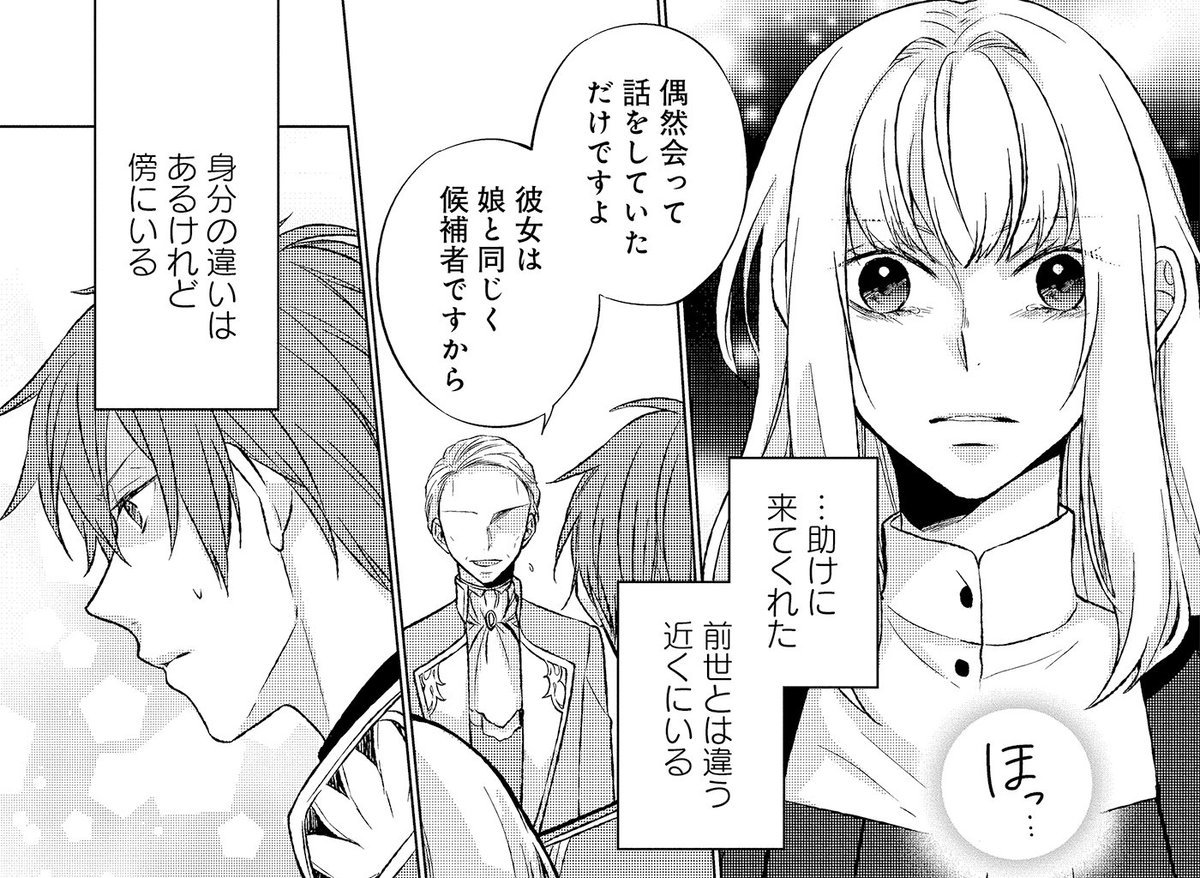 Flos Comic Ar Twitter 聖女になるので二度目の人生は勝手にさせてもらいます 最新話更新されました グレースの 父 アイグナー公爵から グレースとキーファの婚約が決まりそうだと聞いたリズは T Co Fajmxtfegy Floscomic フロースコミック