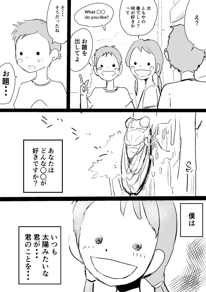 この前のイラスト、マンガにしてみました
甘酸っぱい青春恋物語になっています。
ちなみに元ネタは河北新報の子供新聞英語コーナーになります。
1/2 