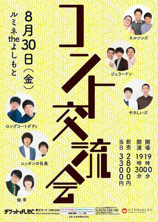 本日はルミネにお邪魔します!
コント交流会、まだチケットありますのでぜひぜひお越しくださいー!
楽しみすぎるポスターと、楽しみすぎて描いた絵と、楽しすぎるメンバーです。 