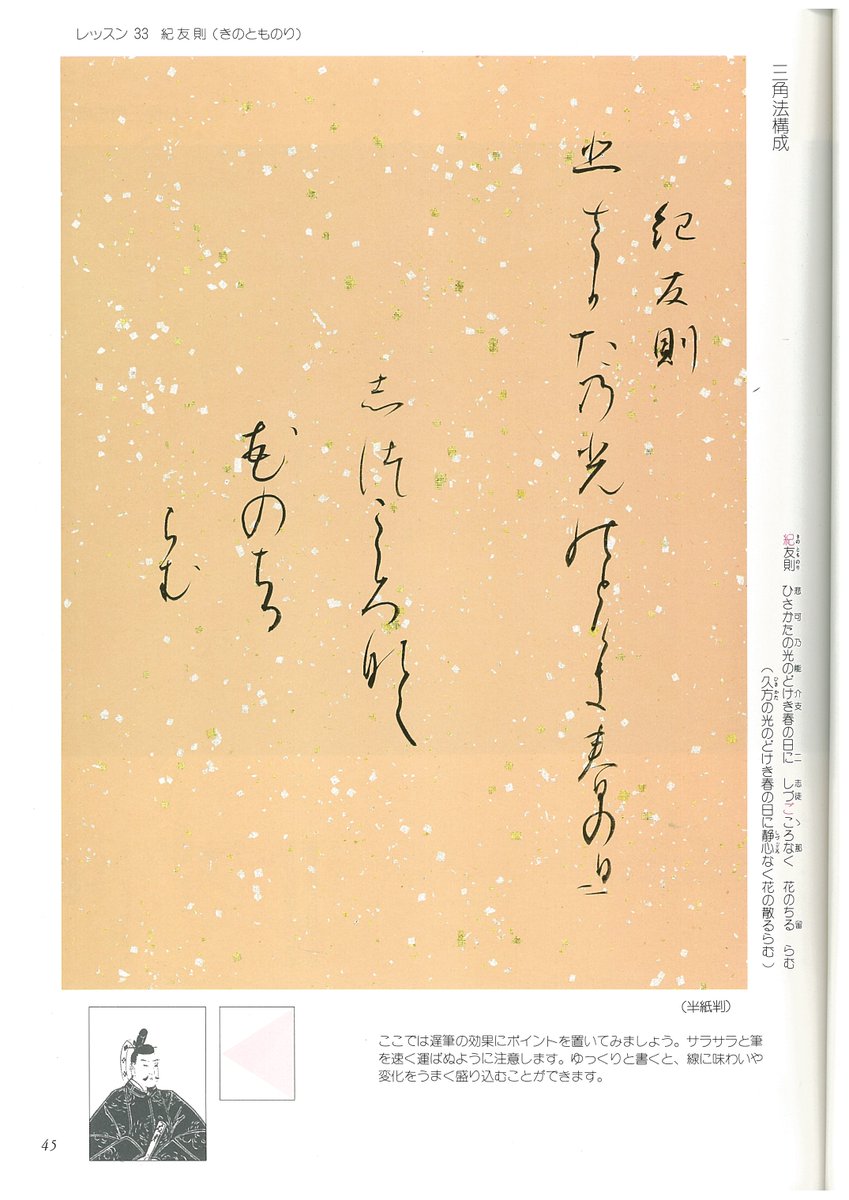 トミードットコム 新書道字典 二玄社 で 花 の字を見てみると花の最後にある兼明親王 かねあきらしんのう のくずした字と同じだと分かります 二玄社の本に収められた碑碣法帖等 一覧を見ると兼明親王の 暮春之詩 からとったくずし方だと分かる トミードットコム 新書道字典 二玄社 で 花 の字を見てみると花の最後にある兼明親王 かねあきらしんのう のくずした字と同じだと分かります 二玄社の本に収められた碑碣法帖等 一覧を見ると兼明親王の 暮春之詩 からとったくずし方だと分かる