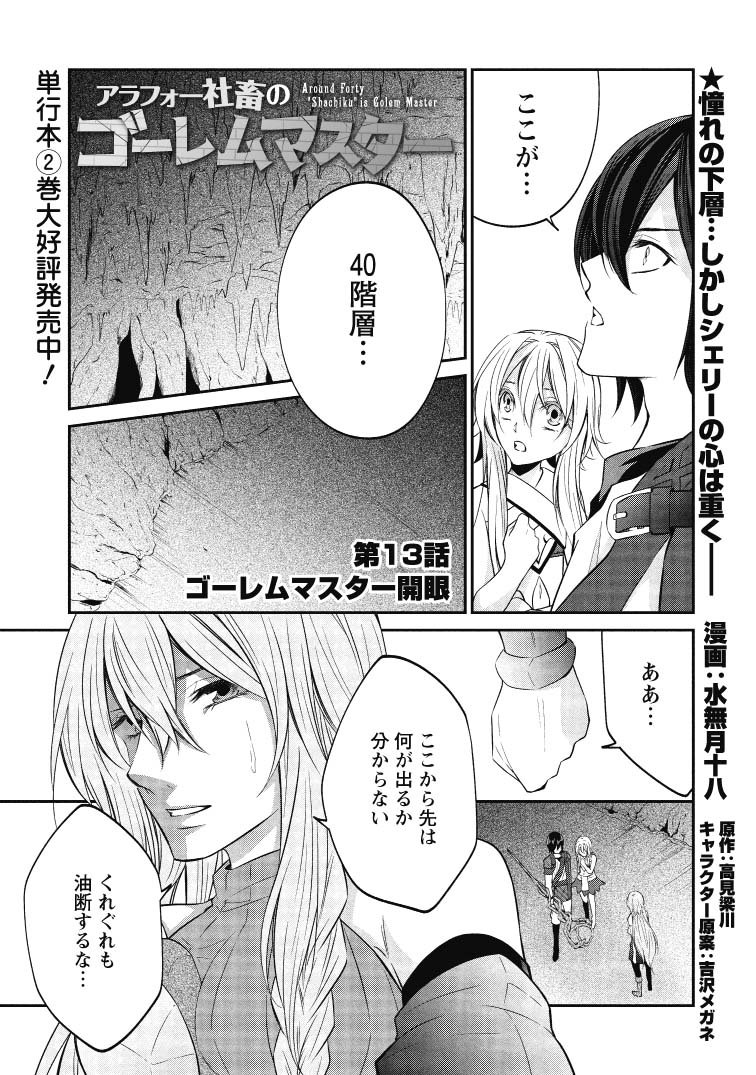 がうがうモンスター モンスター編集部 Ar Twitter 続きは 8 30 金 発売 アラフォー社畜のゴーレムマスター にて ツイートは Web連載版です T Co Jfp6gblubz