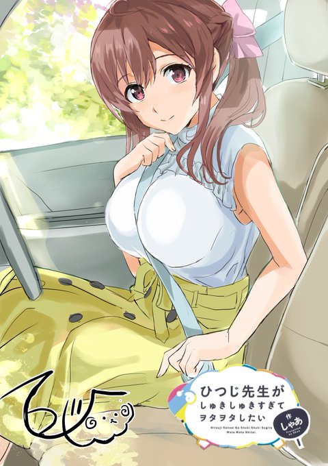 ひつじ先生③ドルヲタTOひつじ先生とのラブコメ。酔いつぶれたひつじさんのウチついてった日向くんのその後です。のにゅ( ੭ ˙ᗜ˙ )੭●Comic Walker(  …●ニコニコ静画(   