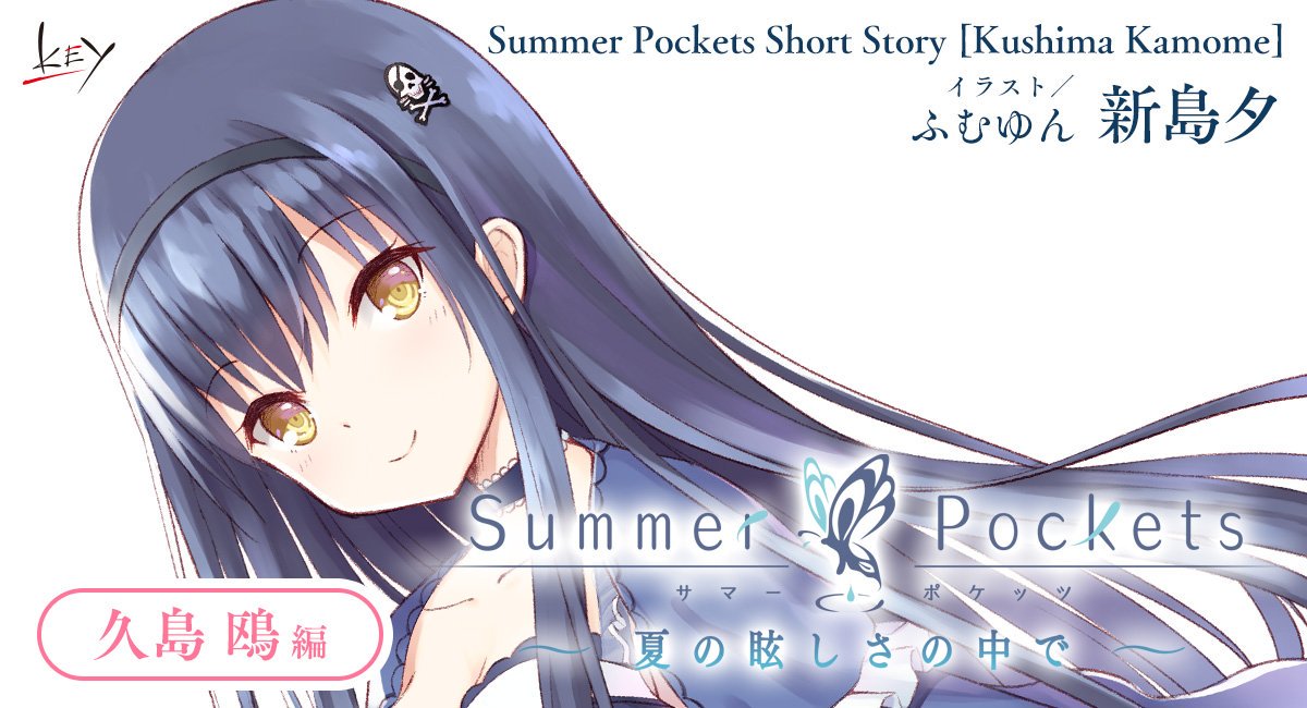 VA Summer Pockets 久島鴎 A2クリアポスター サマポケ key VA Summer Pockets 久島鴎 A2クリアポスター サマポケ key VA