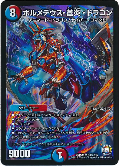 5cボルメテウスデッキ デュエマ】5cボルコン入荷しました！【デッキ入荷】 / 姫路店の