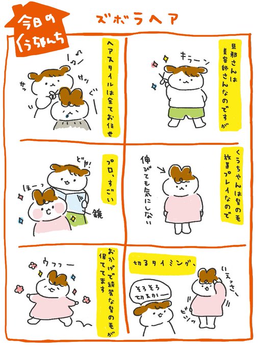 おはようございます☀
ブログ更新しました🌈

今回のくうちゃんちは美容師の旦那さんとのお話です❣️

これから美容師の旦那さんあるあるちょこちょこ登場します✂︎

ブログ☞ https://t.co/7gKenMfksR 
