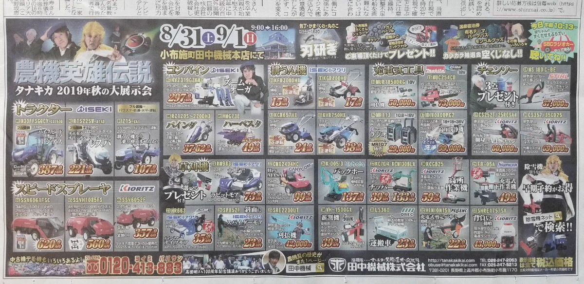 地元新聞広告がぶっ飛んでる！？農機英雄伝説始まるwww