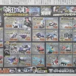地元新聞広告がぶっ飛んでる!？農機英雄伝説始まる!
