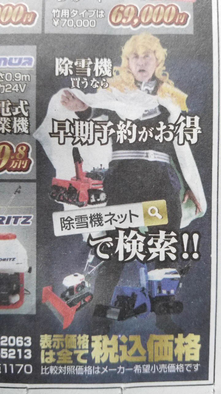 地元新聞広告がぶっ飛んでる！？農機英雄伝説始まるwww