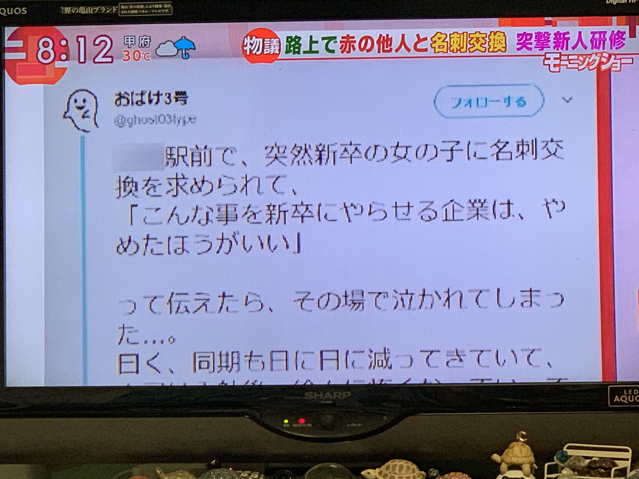 木村結 على تويتر モーニングs 見ず知らずの人と名刺交換してこい 新人研修 玉川さん 日本の企業はいつまでこんな精神論で営業させるのか こんな会社はうまくいくわけがない 相手に個人情報を安易に渡させる 名刺だけ取られてストーカー行為されて会社は責任を 木村結 على تويتر モーニングs 見ず知らずの人と名刺交換してこい 新人研修 玉川さん 日本の企業はいつまでこんな精神論で営業させるのか こんな会社はうまくいくわけがない 相手に個人情報を安易に渡させる 名刺だけ取られてストーカー行為されて会社は責任を