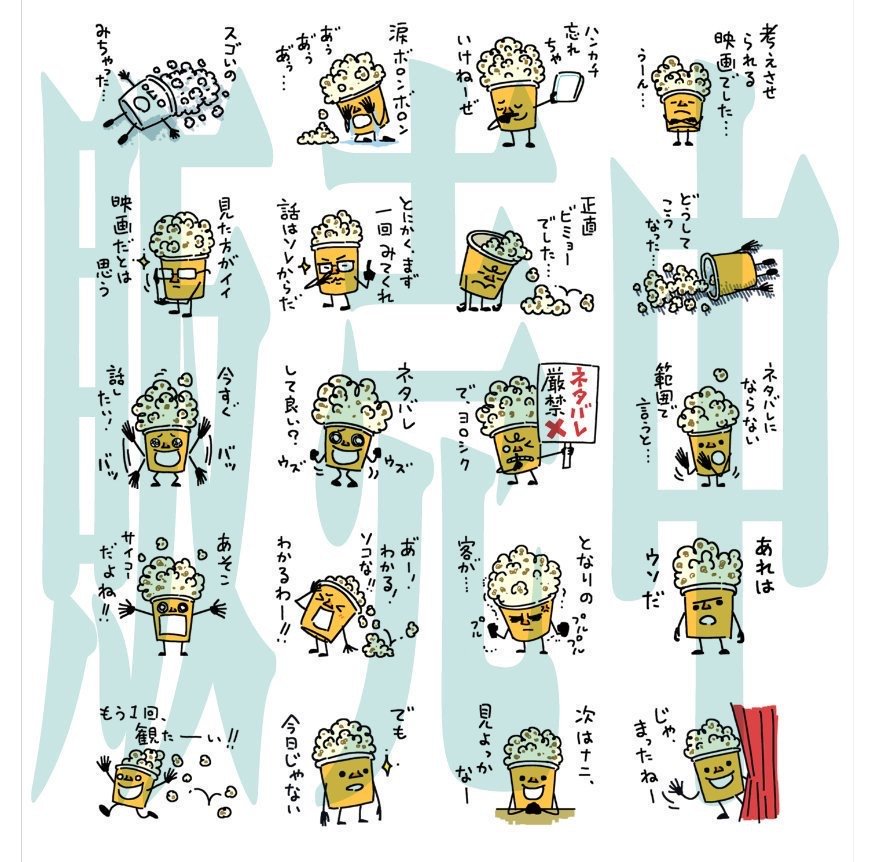 映画好きの方々がRTしてくださってるみたいなので、宣伝ですが映画大好き人間用のスタンプ作ったんで良かったら使ってください。

『映画?好きのポプコン?』


友達を映画に誘いたい時、ス… 