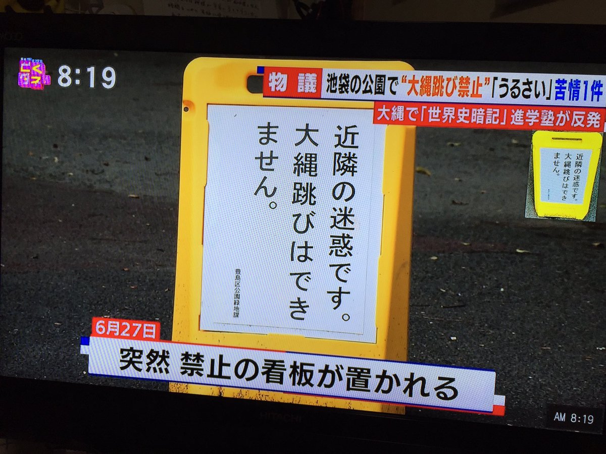 2019年8月30日 とくダネ で 大縄 が話題に トレンドアットtv