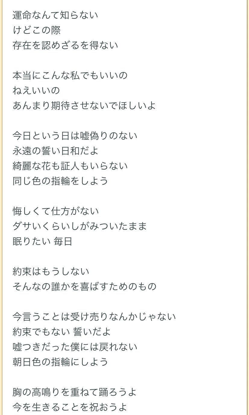 Vegaaltair ᐢ ᐢ Sur Twitter 宇多田ヒカルの 誓い って曲なんですけど もう歌詞が歌詞が 映画みてからだと余計に牧春ソングにしか思えないのでちょっとみんな聴いてみて欲しい 読んでみて欲しい 私は朝から泣いてます 綺麗な 花も証人も