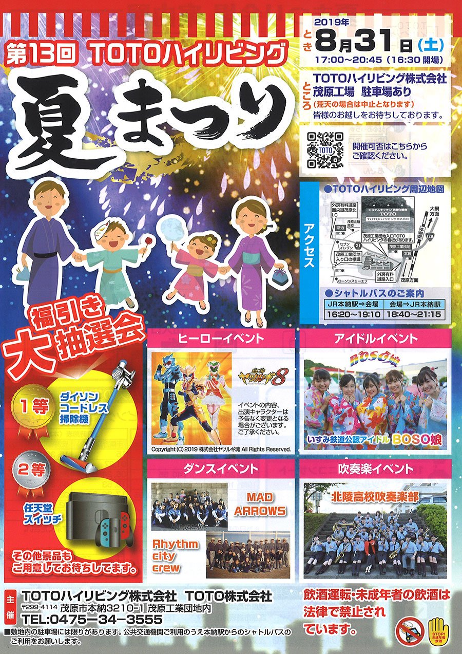 ヤツルギ魂 公式 8月31日 土 Totoハイリビング19夏祭り にてヤツルギアクションショー開催 福引き大抽選会や打ち上げ花火もあるよ お楽しみに T Co Gfhmzvcpwm ヤツルギ 千葉県 茂原市 夏祭り Totoハイリビング T Co