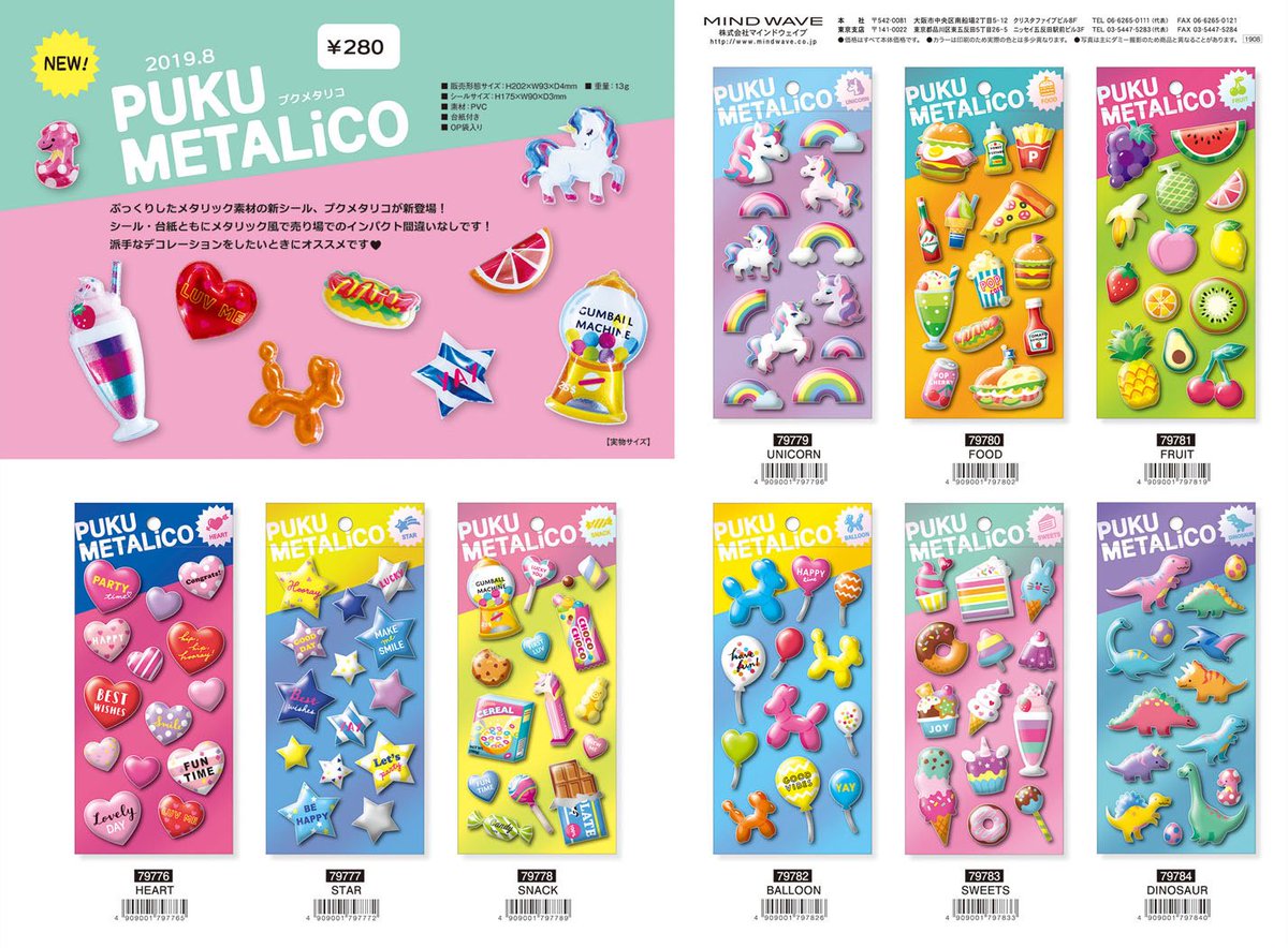 株式会社マインドウェイブ در توییتر ぷっくりしたメタリック素材の新シール Pukumetalico プクメタリコ が新登場 シール 台紙共にメタリック風でインパクト メッセージカードやノートの表紙のワンポイントなど 派手なデコレーションをしたいときにオススメ 株式会社マインドウェイブ در توییتر ぷっくりしたメタリック素材の新シール Pukumetalico プクメタリコ が新登場 シール 台紙共にメタリック風でインパクト メッセージカードやノートの表紙のワンポイントなど 派手なデコレーションをしたいときにオススメ