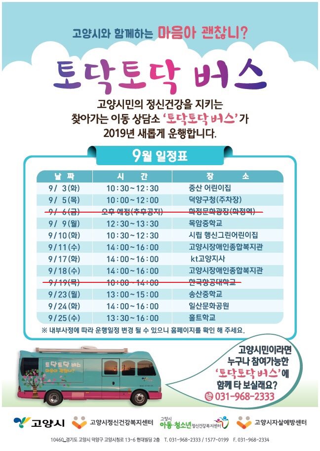 여러분! 토닥버스 9월 운행 일정이 나왔어요! 😆😆 instagram.com/p/B1xH3v5JPFu/