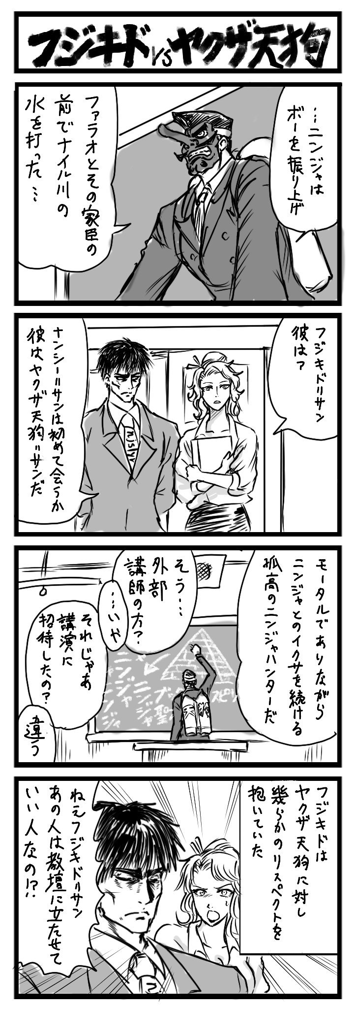 スキゾなマスク V Twitter 学パロ次元ニンジャ4コマ14 ヤクザ天狗編 スキゾなマスク V Twitter 学パロ次元ニンジャ4コマ14 ヤクザ天狗編