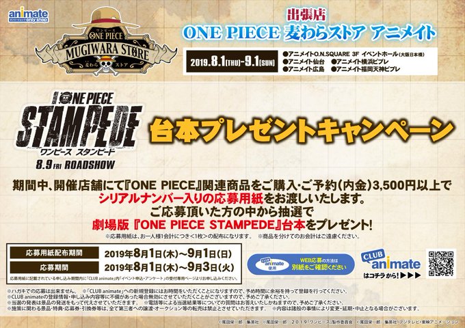 アニメイト福岡パルコ Animatetenjin 19年08月 Twilog アニメイト福岡パルコ Animatetenjin 19年08月 Twilog