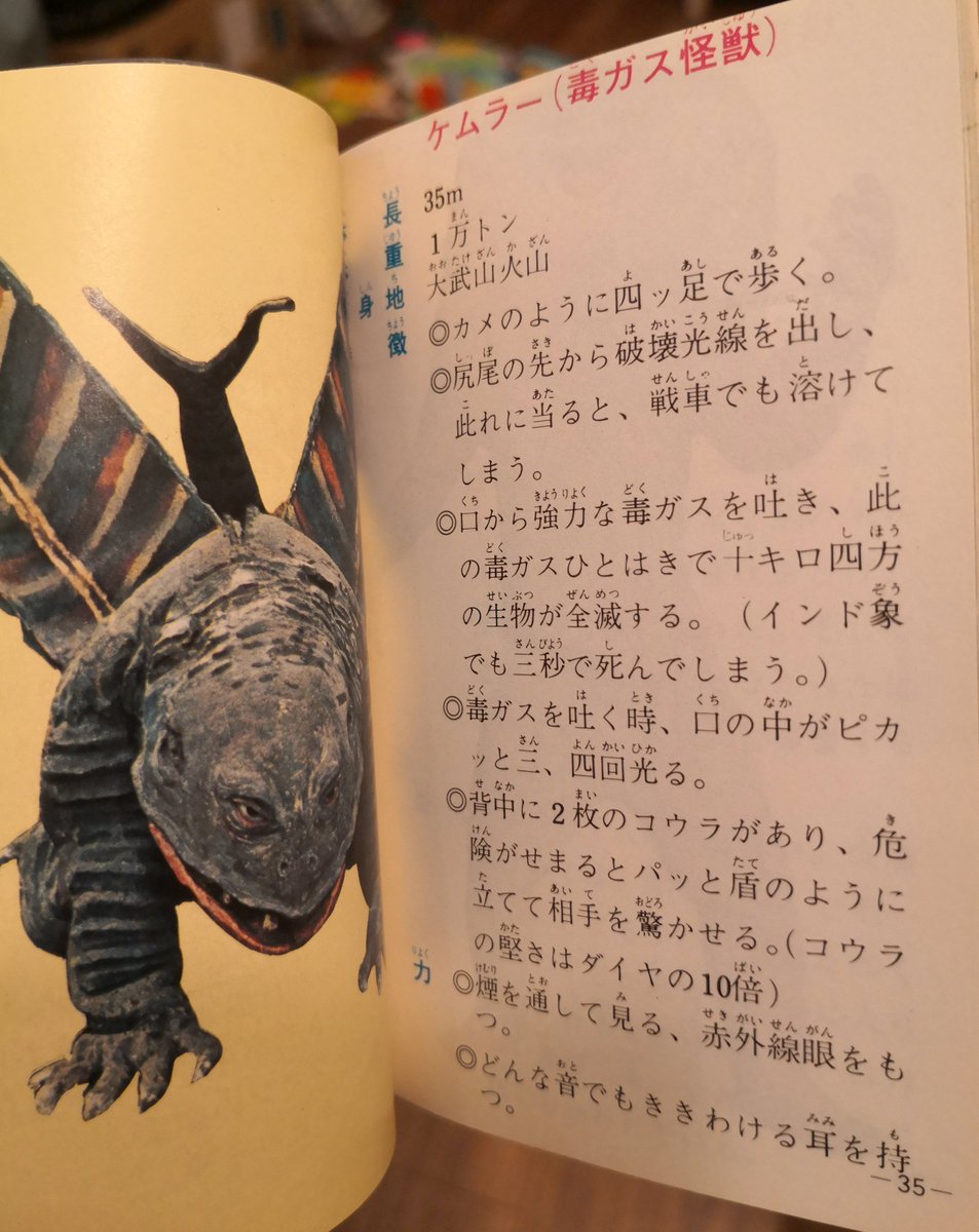 たかさおじさん ポケモン図鑑のテキストの元になった ウルトラ怪獣手帳 毒ガス怪獣ケムラー インド象でも三秒で死んでしまう 地底怪獣テレスドン ナパーム弾をうちこまれても平気 確認できました T Co Pltcslbbvy Twitter