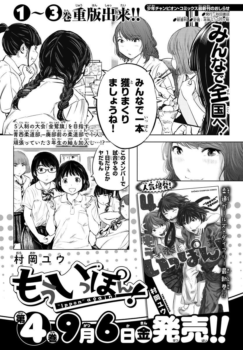 『もういっぽん!』4巻届きました。
読み返してみましたが、めちゃくちゃ面白かったです。
9月6日発売。
https://t.co/qchuRWkX7u
雨の中書店探し回るのは申し訳ないのでぜひご予約か事前確認をお願いいたします。 