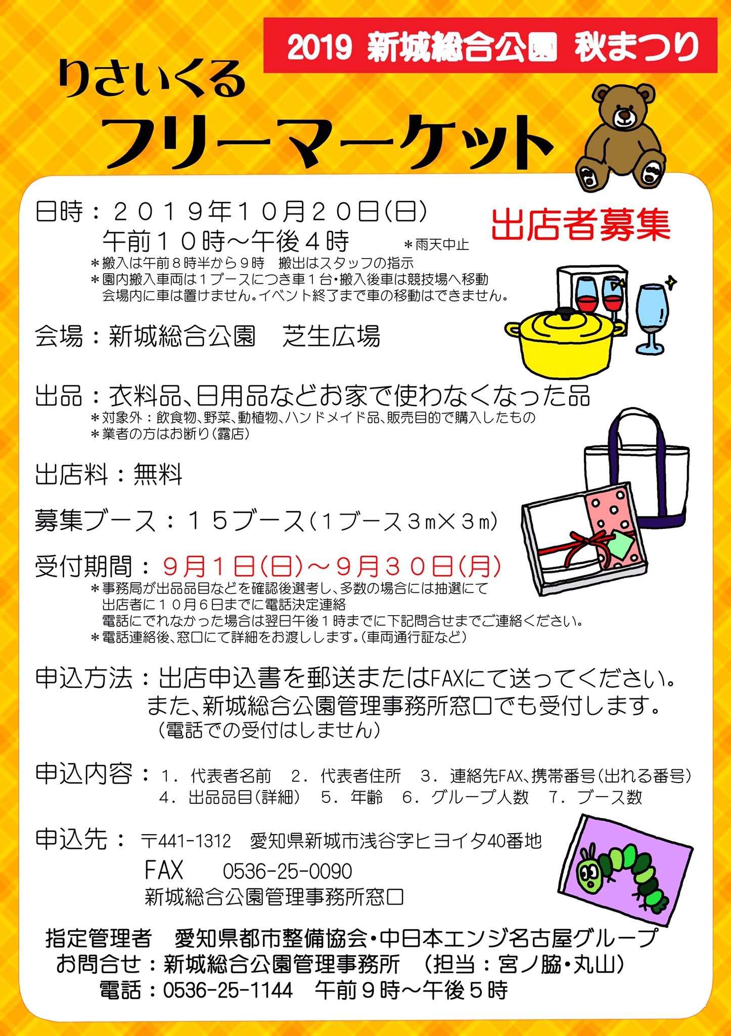 リサレポ Twitterissa 10月日 日 愛知県新城市 りさいくる フリーマーケット T Co D0cqjy8ayk 愛知フリマ 新城市 愛知リサイクル 愛知イベント 東海三県フリーマーケット 東海3県イベント 愛知秋祭り 新城総合公園 T Co Xqkipyfr75