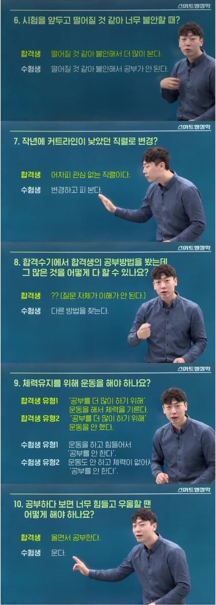 수험생과 합격생의 차이.jpg

난 이 짤에 나온 내용들이 다른 분야 공부에도 적용된다고 본다.
가끔 개발자 커뮤니티 보면 이 짤을 올리고 싶음;;

'컴공인데 학교에서 유닉스를 가르쳐요. 쓸모가 있나요?'
'java만 알아도 될까요?'
'프로그래머한테 수학이 필수인가요?'
'영어 잘해야하나요?'
등등...