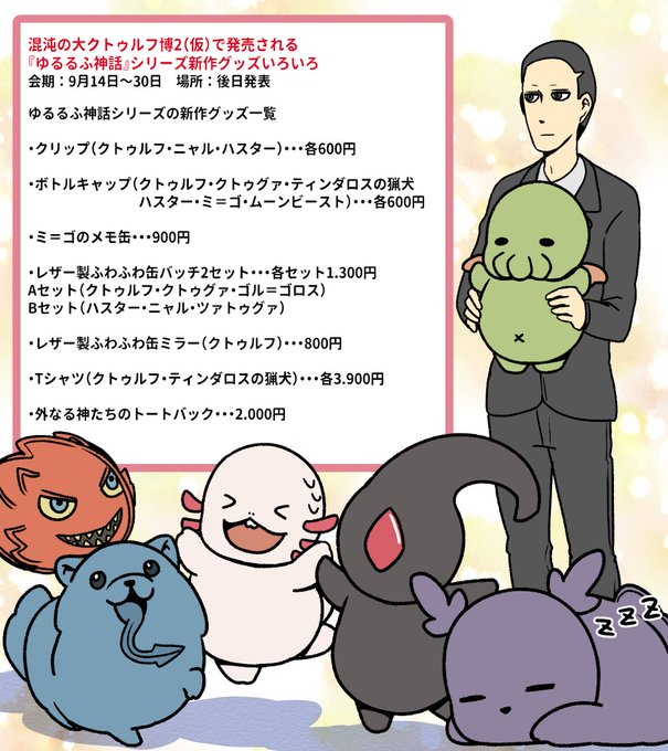 ゆるるふ神話のtwitterイラスト検索結果 ゆるるふ神話のtwitterイラスト検索結果