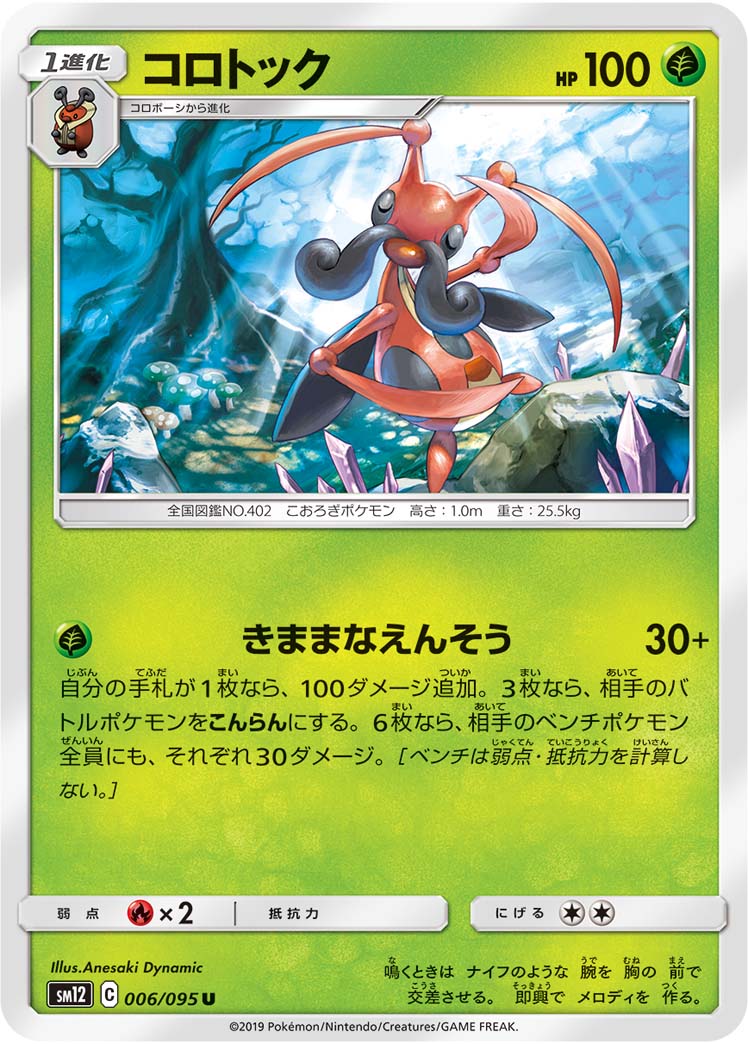 ポケカ速報 ポケモンカード探し 新カード エイパム ジャランゴ コロトック オルタージェネシス収録 オルタージェネシス 収録カードリスト情報まとめ T Co Ftzwqxz1 ポケカ ポケモンカード T Co Dvncxktmbc Twitter