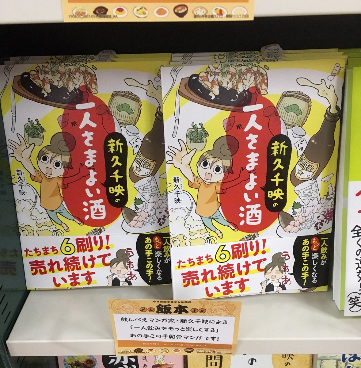 新久千映の一人さまよい酒