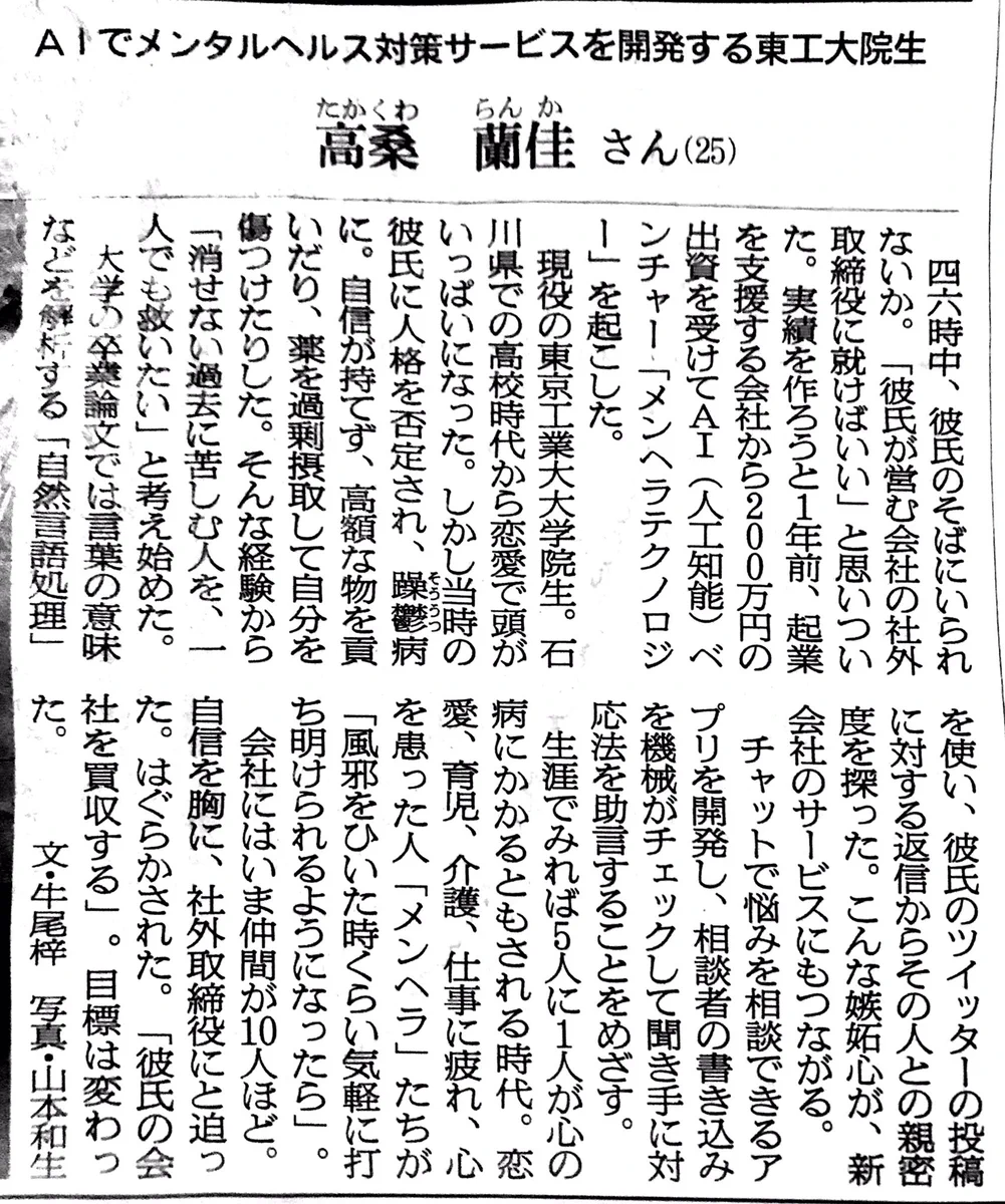 メンヘラ女子大生がベンチャー企業を起こした理由が流石すぎるwww