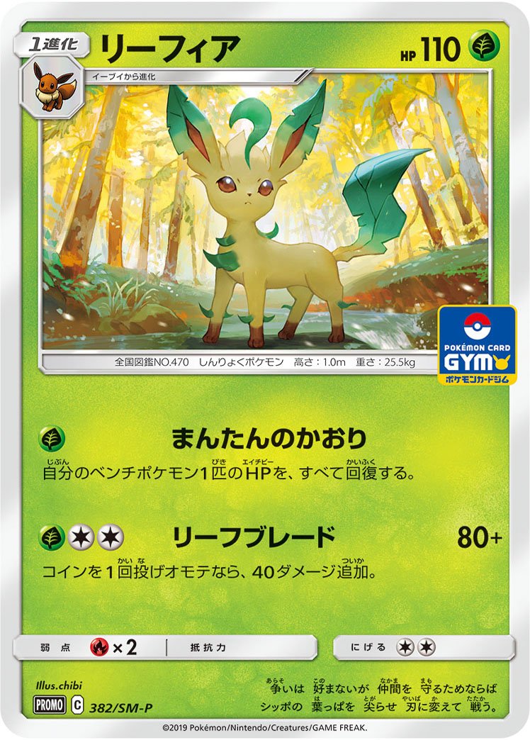 もりりん ジムプロモ にじいろのはな アローラサンドパンgx グレイシア リーフィア もりりん ジムプロモ にじいろのはな アローラサンドパンgx グレイシア リーフィア