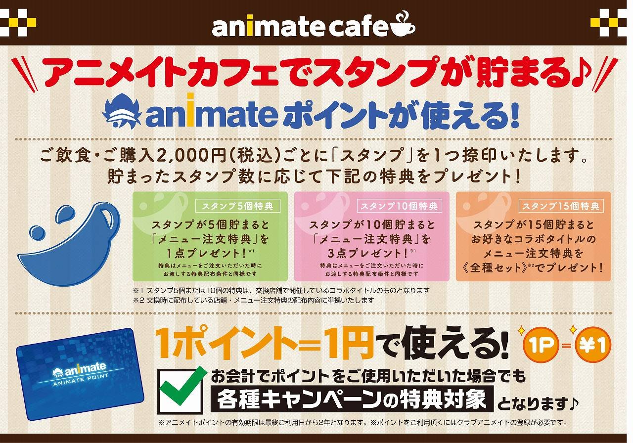 お気に入り アニメイトカフェ スタンプカード カード - kintarogroup.com お気に入り アニメイトカフェ スタンプカード カード - kintarogroup.com