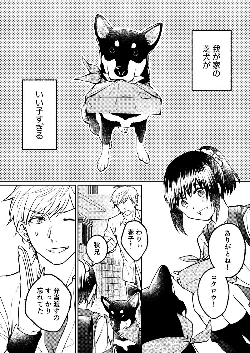 黒咲家の犬　#創作漫画 