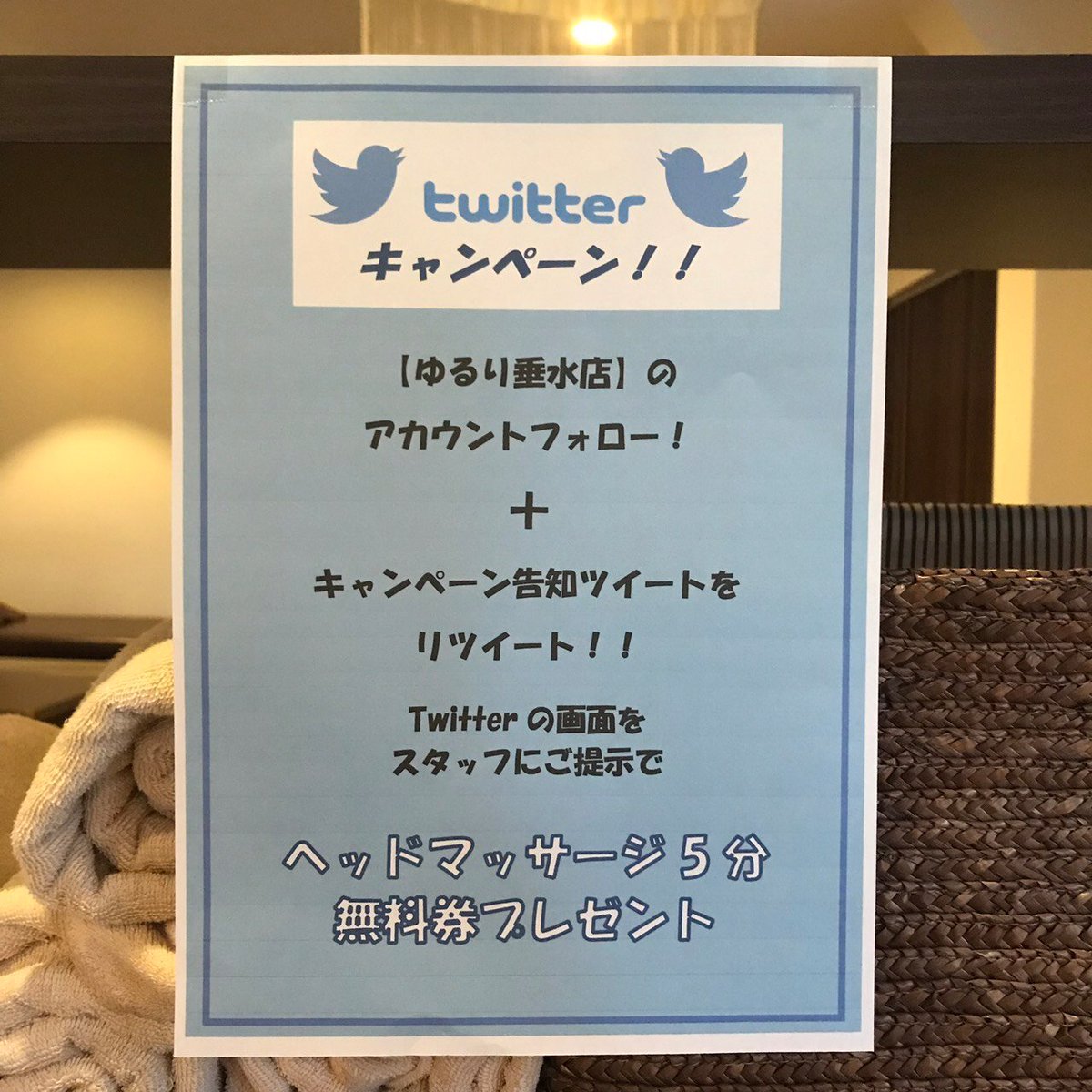 全身ほぐし整処ゆるり 垂水店 Tarumi017 Twitter