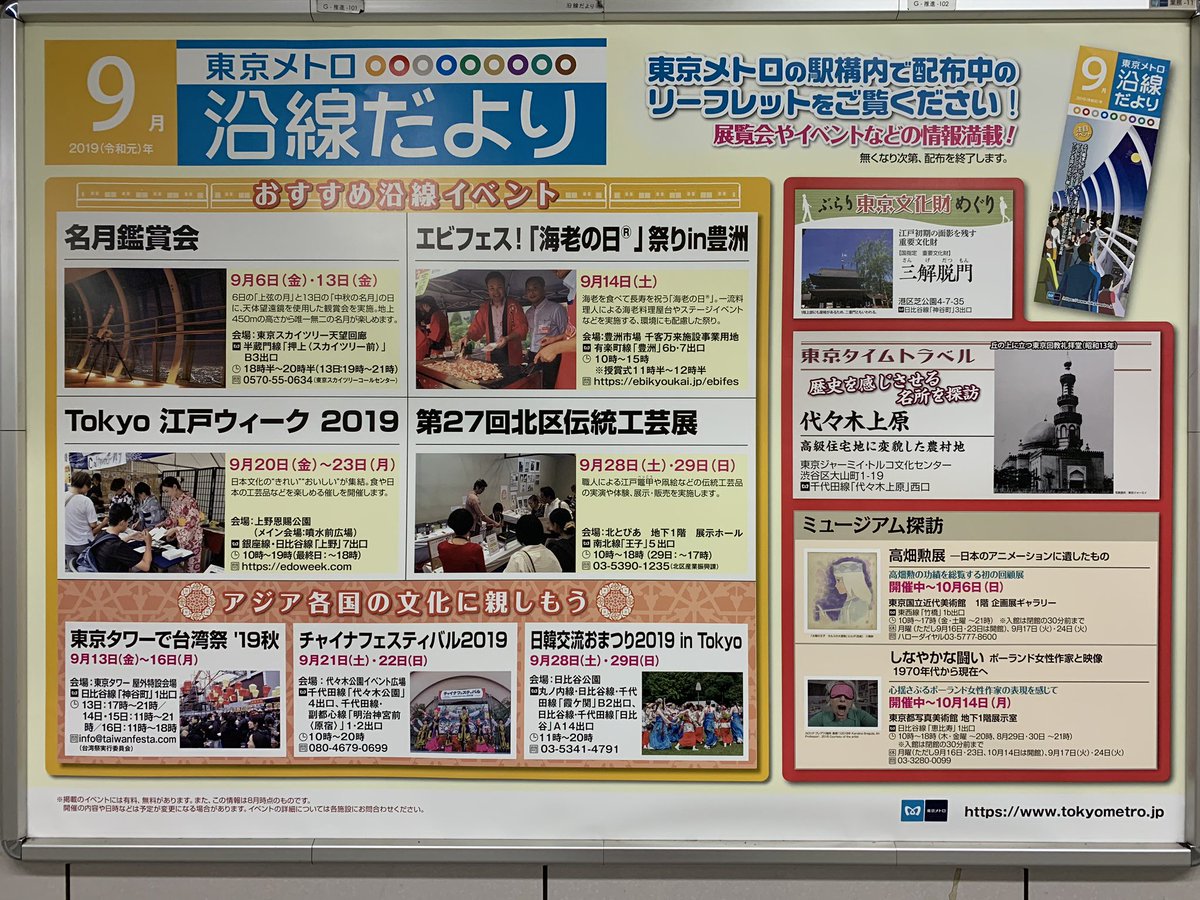 チャイナフェスティバル 中国節 A Twitter 東京メトロ 沿線だより アジア各国の文化に親しもう コーナーにて チャイナフェスティバルが紹介されています 東京メトロに乗る際にはぜひご覧になってください チャイナフェスティバルは9 21 土 9 22 日 に