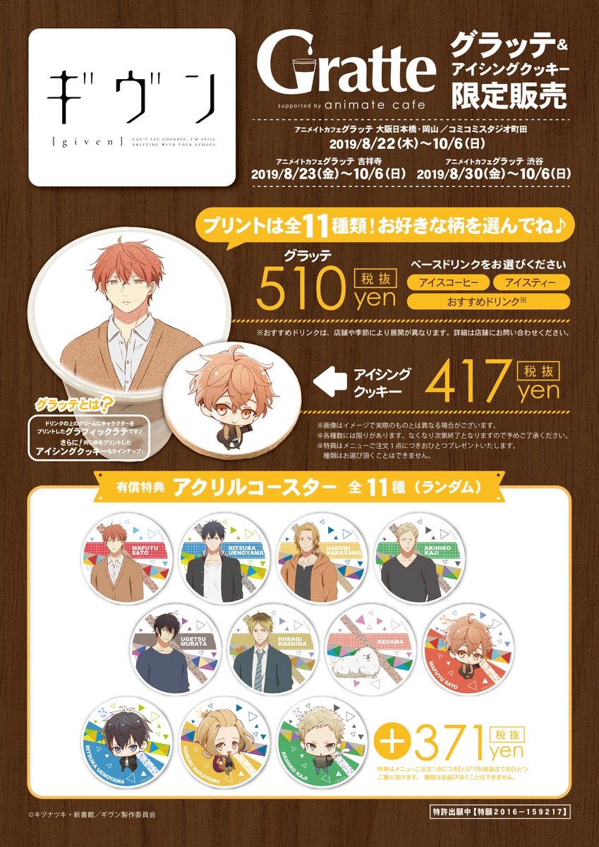 Uzivatel アニメイトカフェグラッテ Na Twitteru 本日よりアニメイトカフェグラッテ渋谷店がプレオープン 開催タイトルは 映画 この素晴らしい世界に祝福を 紅伝説 ギヴン です 渋谷にお越しの際はぜひお立ち寄りください 映画このすば ギヴン