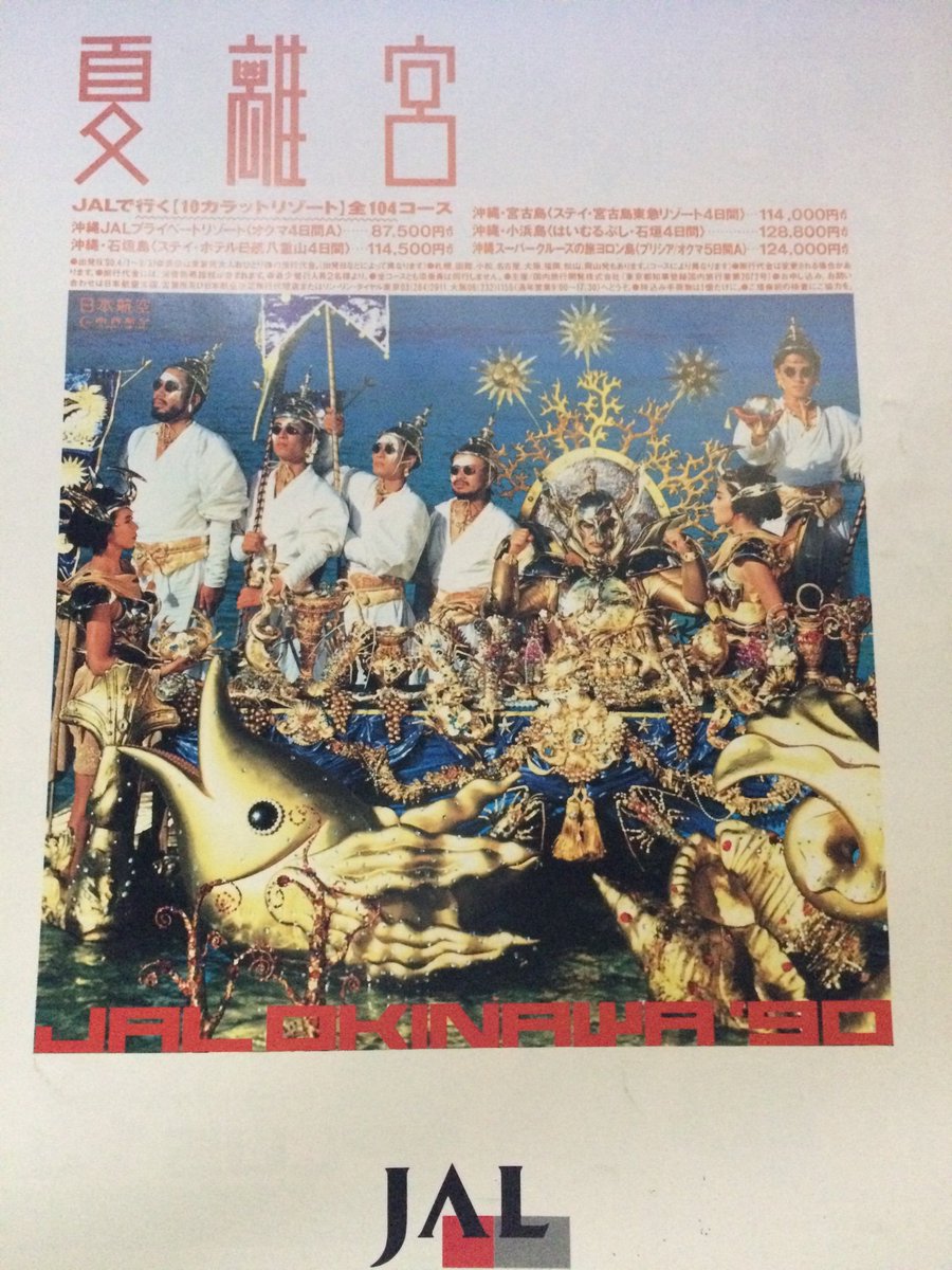 1989年のNumberに掲載されていたJALの広告。“浪漫飛行”がCMソング