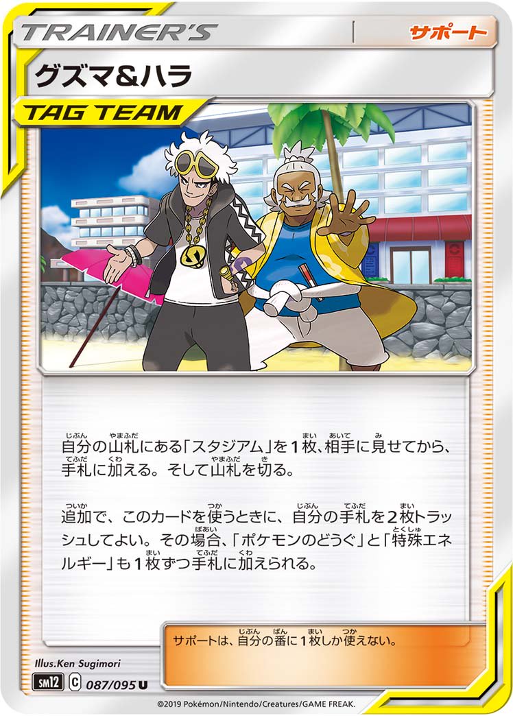 ポケモンカード　オルタージェネシス TAG TEAM GX