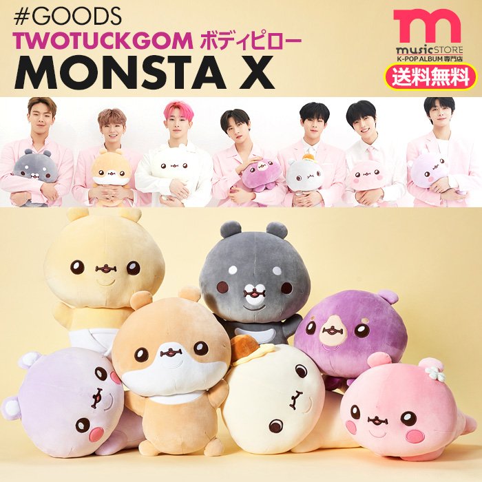 MONSTA X SUPERSTAR in Tokyo ミニョク 2枚セット MONSTA X TWOTUCKGOM ミンゴム ぬいぐるみ ミニョク