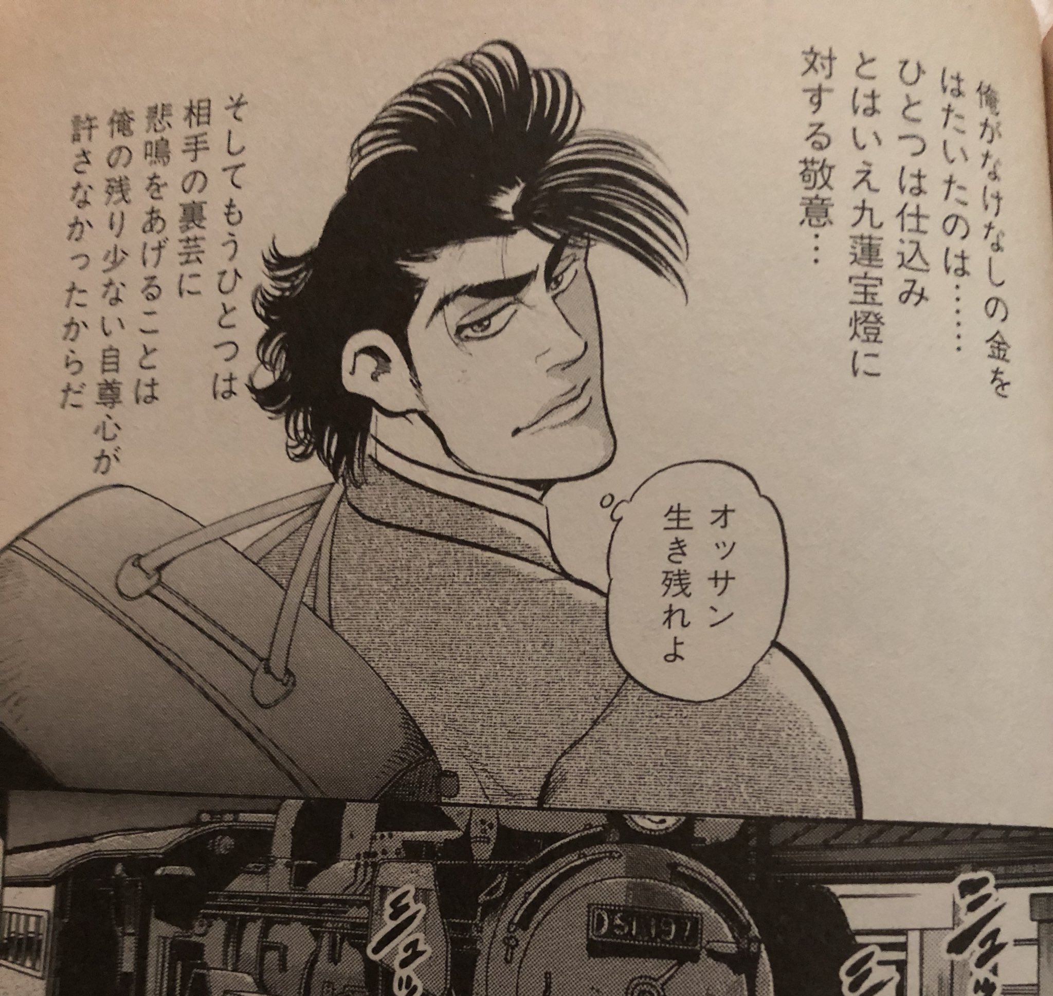 酉越丈二郎 原恵一郎先生が原作の 豊作でごさるメジロ殿 もとても面白いんだけど 久しぶりに原先生の 麻雀放浪記凌ぎの哲 読んだら改めてシビれた 全編に渡ってセリフがめちゃくちゃカッコいいんだよ 途中から単行本出なくって竹書房ふざけんなって 酉越丈二郎 原恵一郎先生が原作の 豊作でごさるメジロ殿 もとても面白いんだけど 久しぶりに原先生の 麻雀放浪記凌ぎの哲 読んだら改めてシビれた 全編に渡ってセリフがめちゃくちゃカッコいいんだよ 途中から単行本出なくって竹書房ふざけんなって