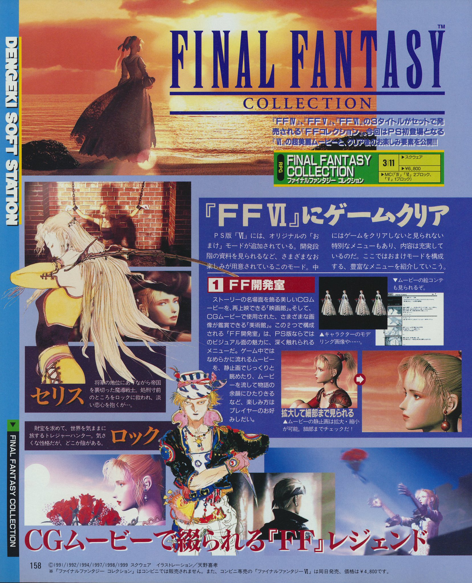 Frank Dewindt Ii Final Fantasy Vi Ps1 Dengeki Playstation February 26th 1999 Scans I Scanned The Best Final Fantasy Game Hands Down T Co Bmfj29nnhy