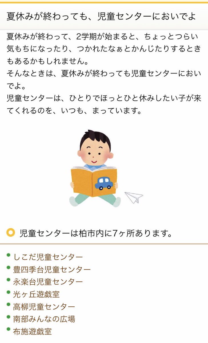 夏休みの終わり