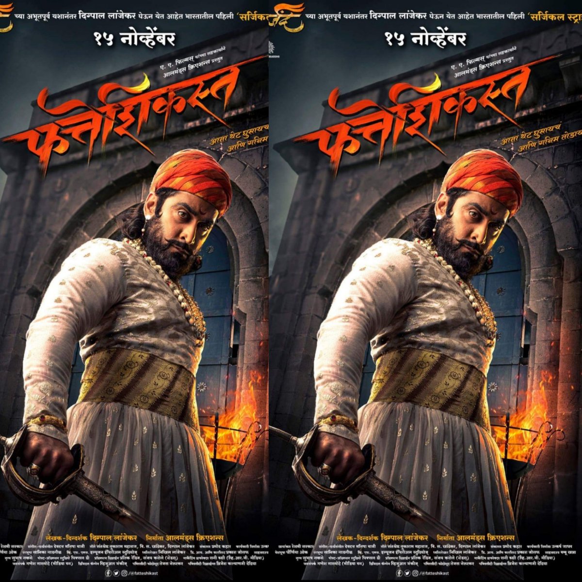 पुरे झालं बुद्धिबळ ... 
आता रक्ताची रंगपंचमी ...

थेट घुसायचं आणि गनिम तोडायचा ....

#फत्तेशिकस्त १५ नोव्हेंबरला
#Fatteshikast #15Nov

AA Films In Association with Almonds Creations presents 
Written and Directed By : Digpal Lanjekar
Produced By : Almonds Creations