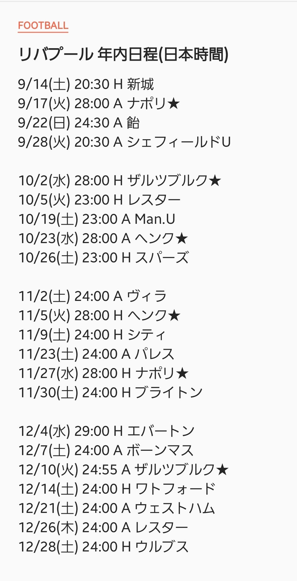 Tetsu リバ リバプール年内日程 ぜひご使用ください リバプール 日程 T Co 0r3jm5xhfb Twitter